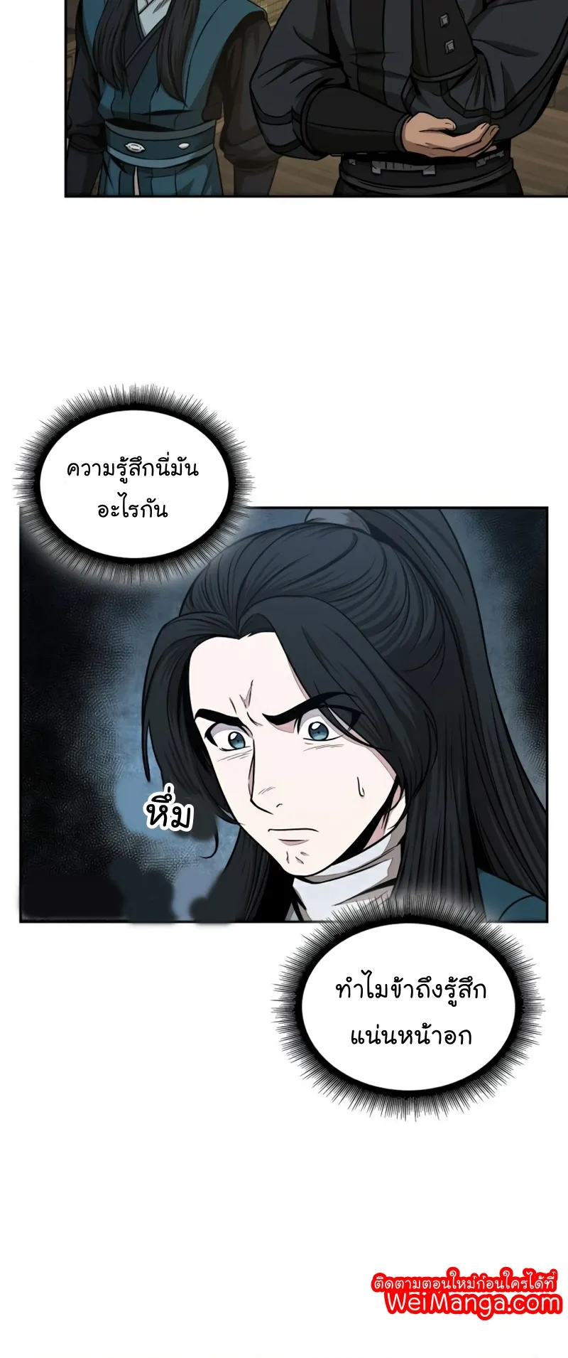 Nano Machine Chapter 100 หน้า 6
