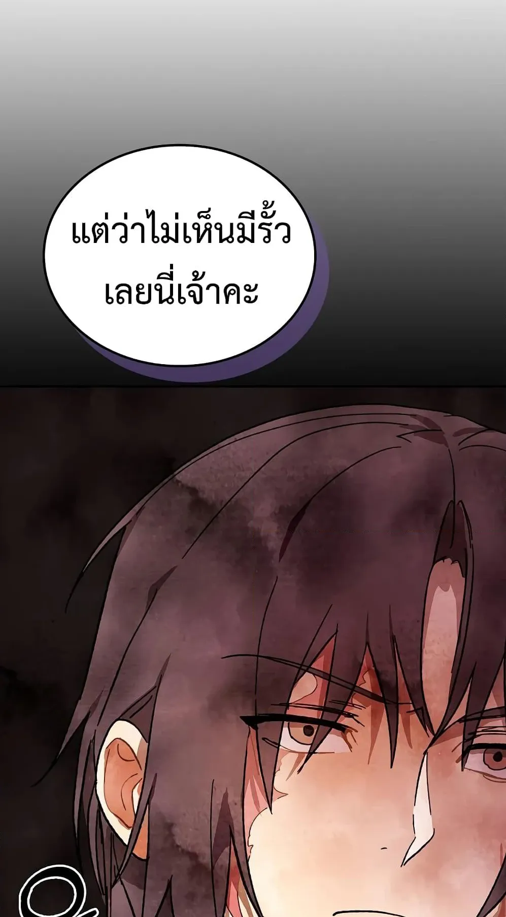 Chronicles Of The Martial God’s Return ตอนที่ 3 หน้า 25