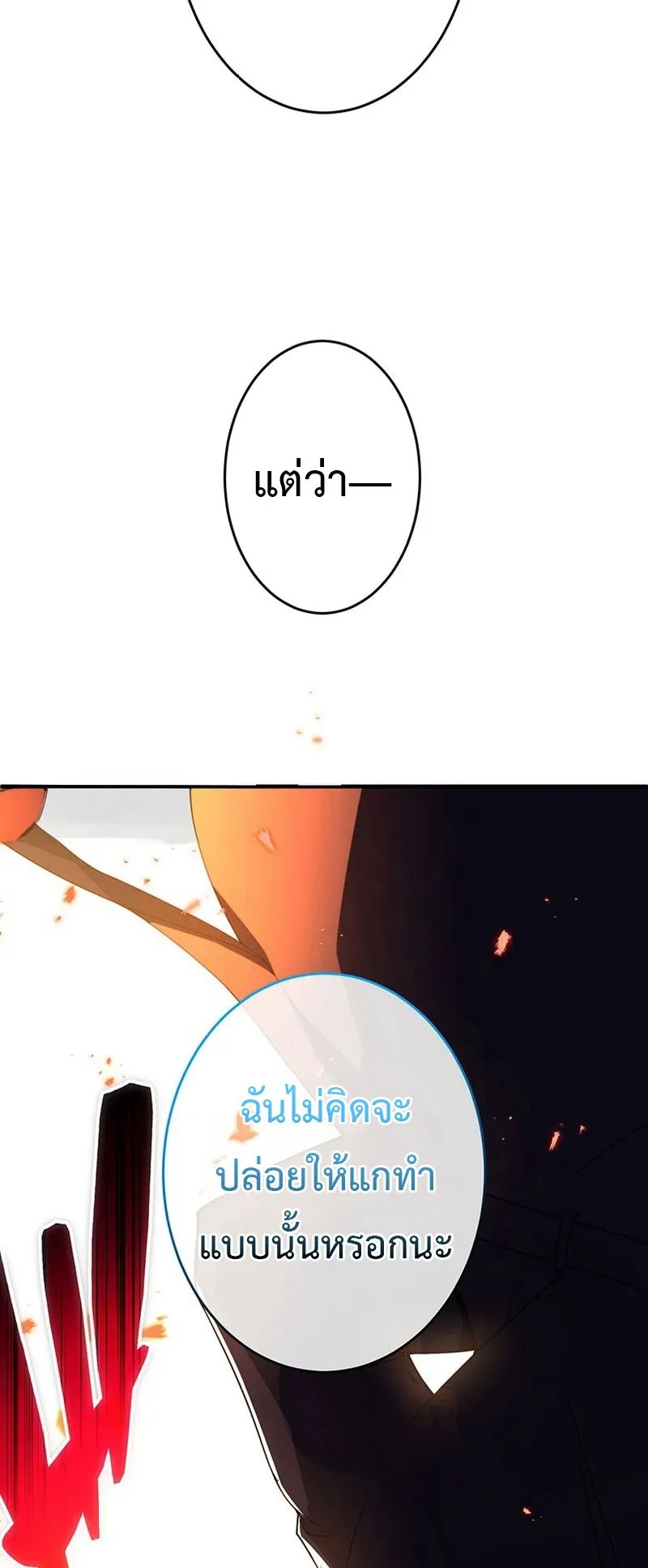The God-Slaying Copycat ตอนที่ 43 หน้า 39