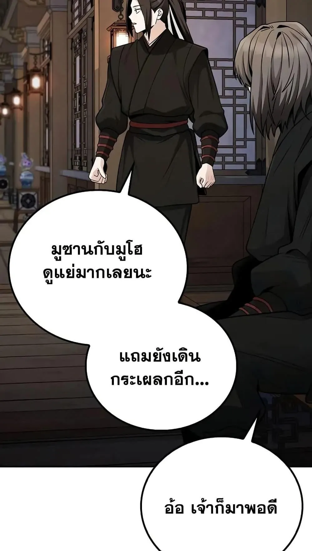 Mount Hua Sect’s Genius Phantom Swordsman ตอนที่ 4 หน้า 88