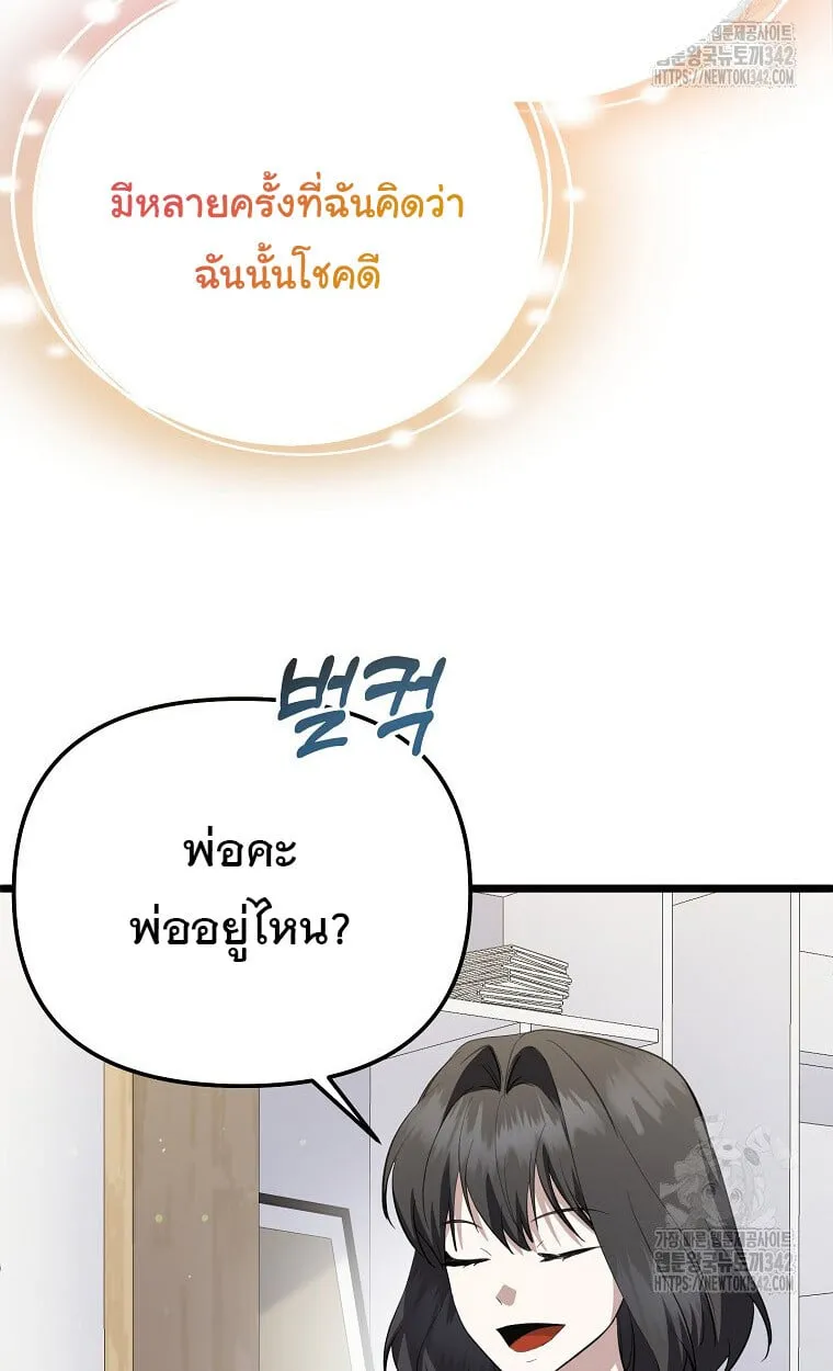The Crazy Genius Composer Returns ตอนที่ 17 หน้า 74