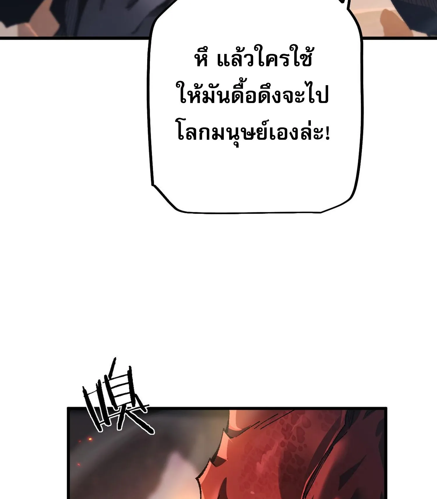 From Goblin to Goblin God ตอนที่ 35 หน้า 74