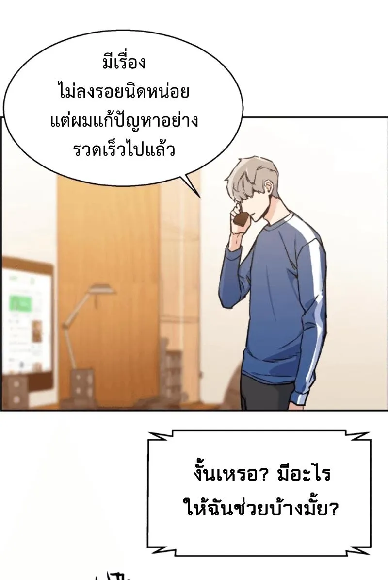 Mercenary Enrollment ตอนที่ 12 หน้า 54