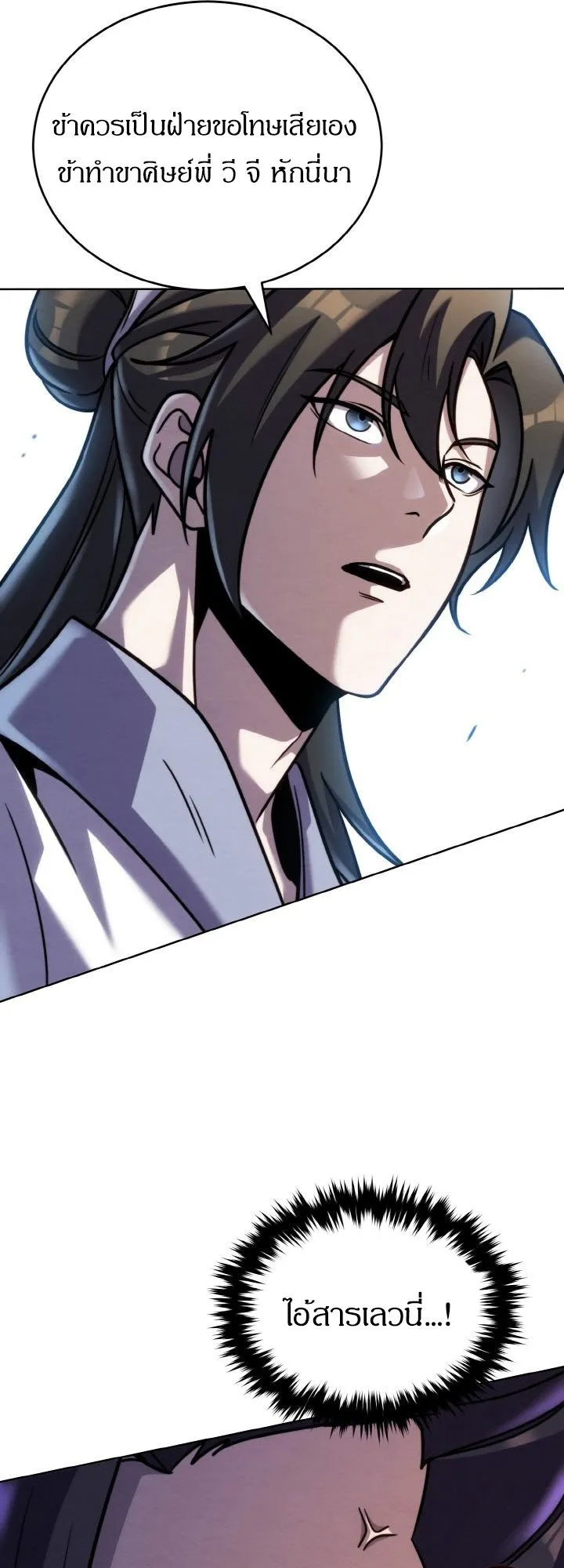 I Become the Youngest Disciple of the Martial Arts Leader ตอนที่ 36 หน้า 47