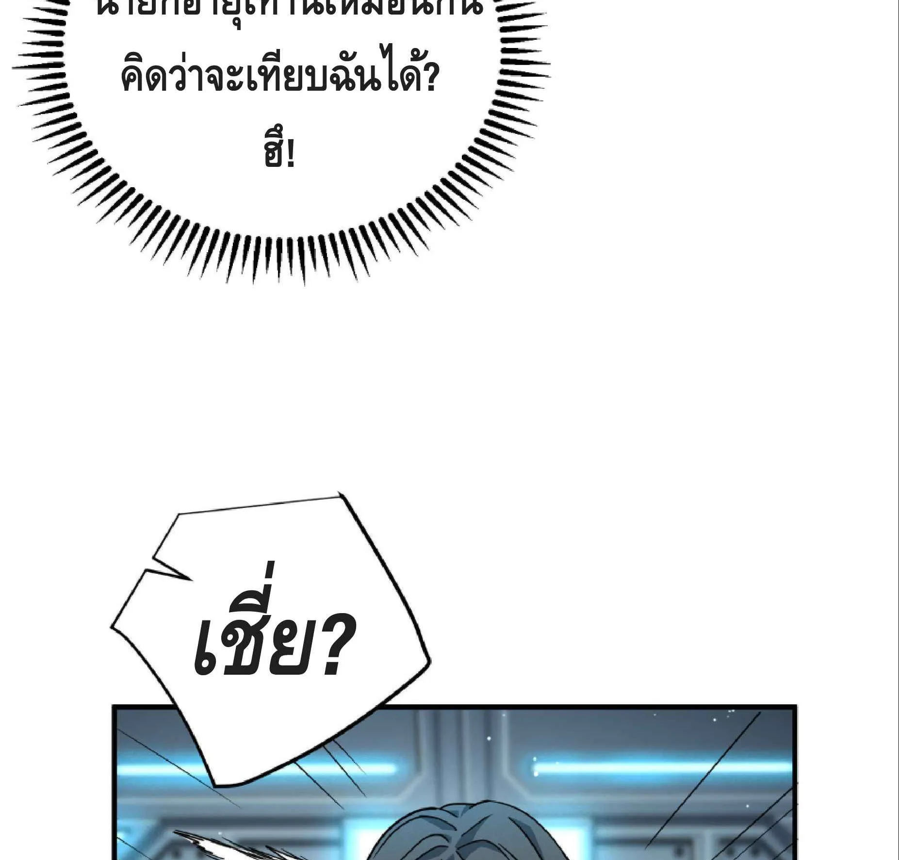 High Martial Arts: Sweeping Through Three Thousand ตอนที่ 8 หน้า 87
