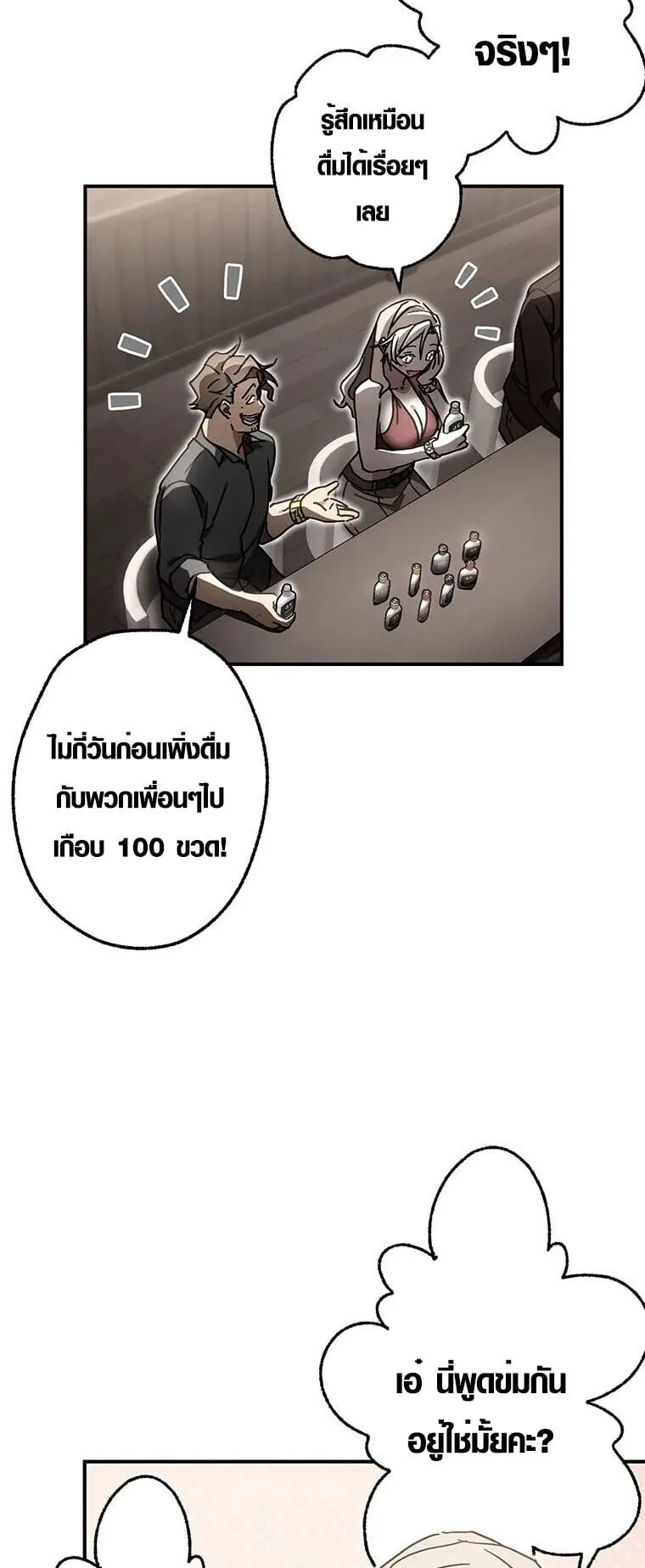 Aristocrat’s Revenge ตอนที่ 36 หน้า 21