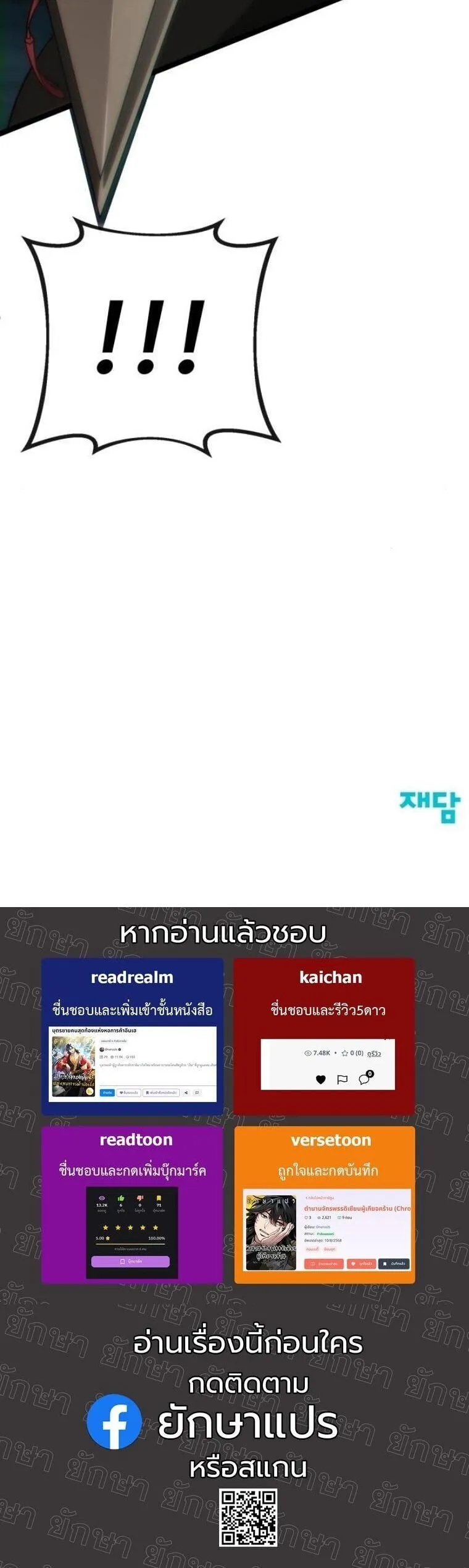 Initializing the Sect System ตอนที่ 18 หน้า 97