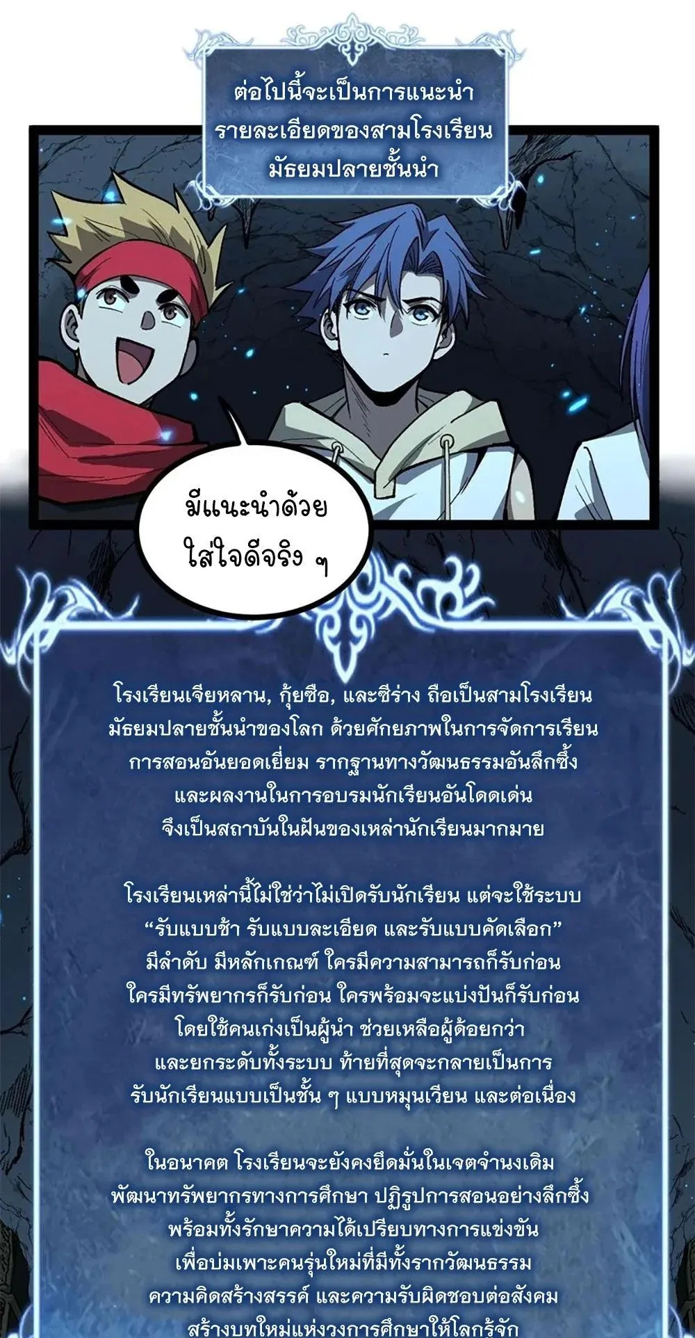 Gatekeeper of the Boundless Worlds ตอนที่ 106 หน้า 20