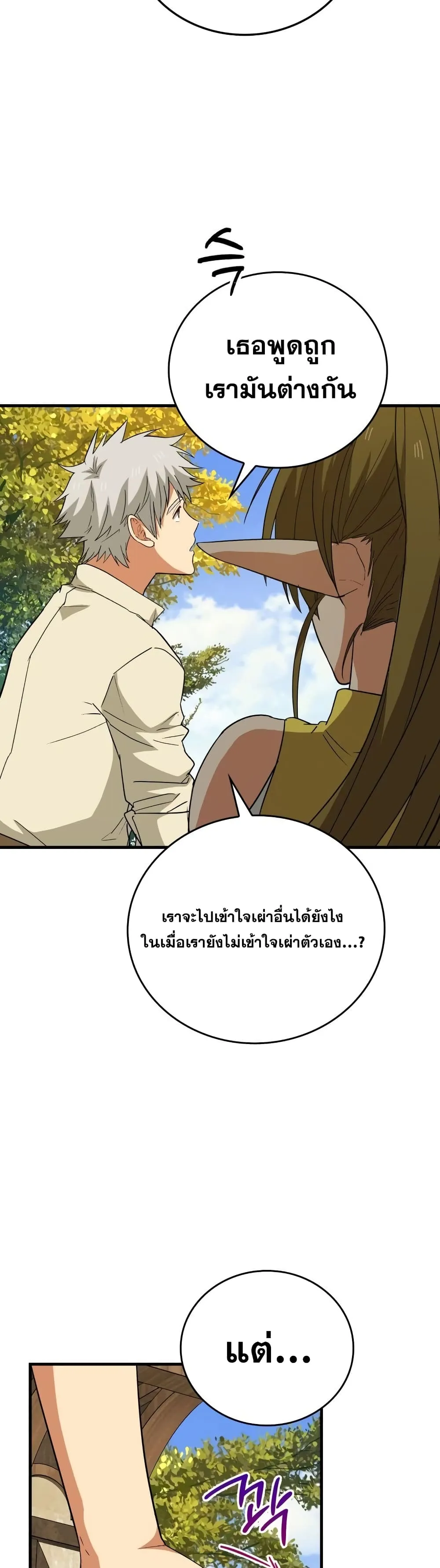To Hell With Being a Saint, I’m a Doctor ตอนที่ 13 หน้า 9