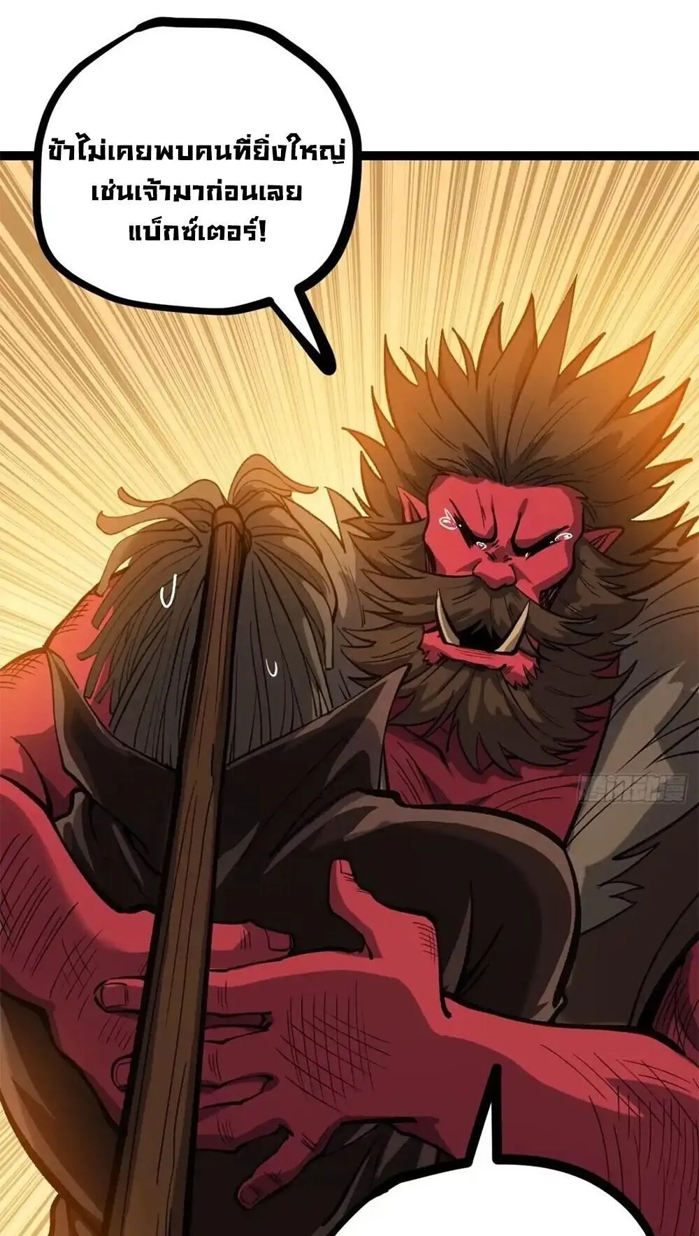 Gatekeeper of the Boundless Worlds ตอนที่ 173 หน้า 31