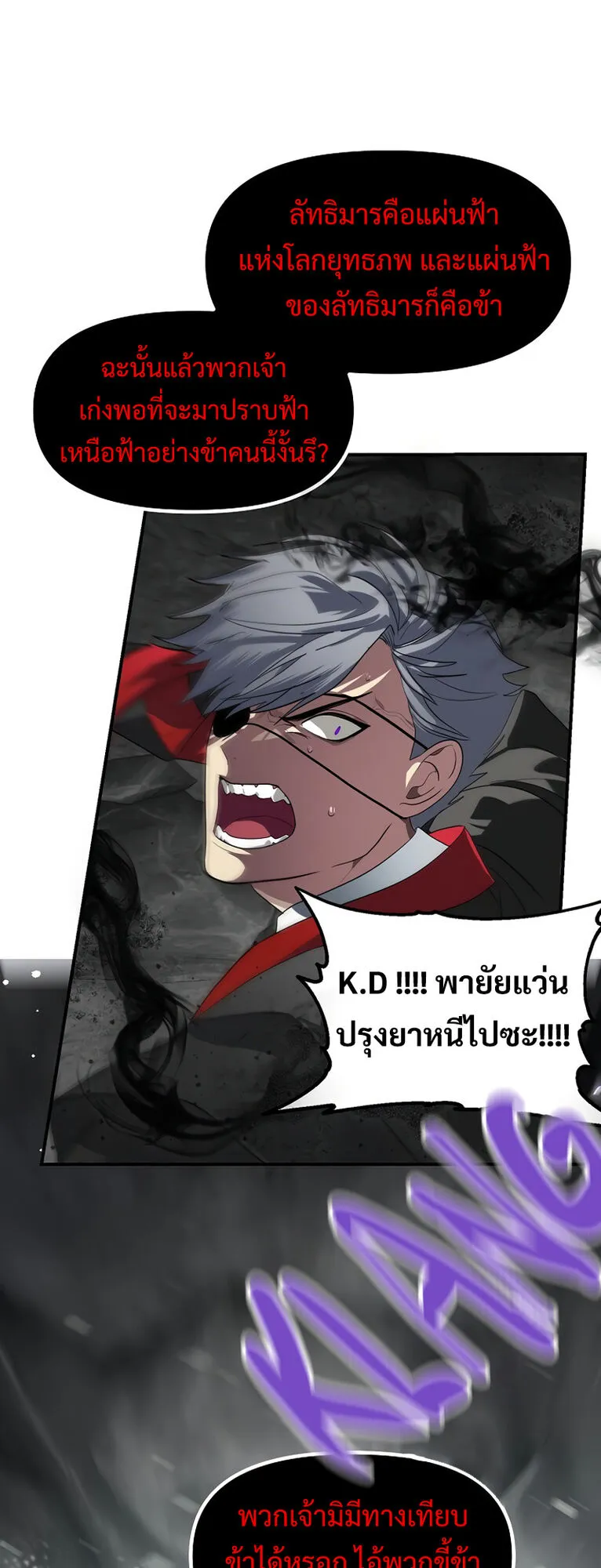 SSS-Class Suicide Hunter ตอนที่ 60 หน้า 49