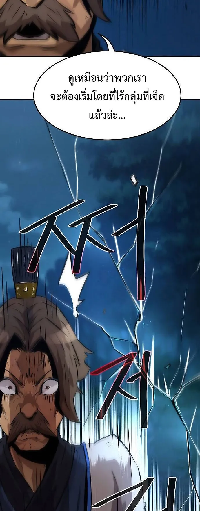 Becoming the Swordmaster Rank Young Lord of the Sichuan Tang Family ตอนที่ 3 หน้า 84