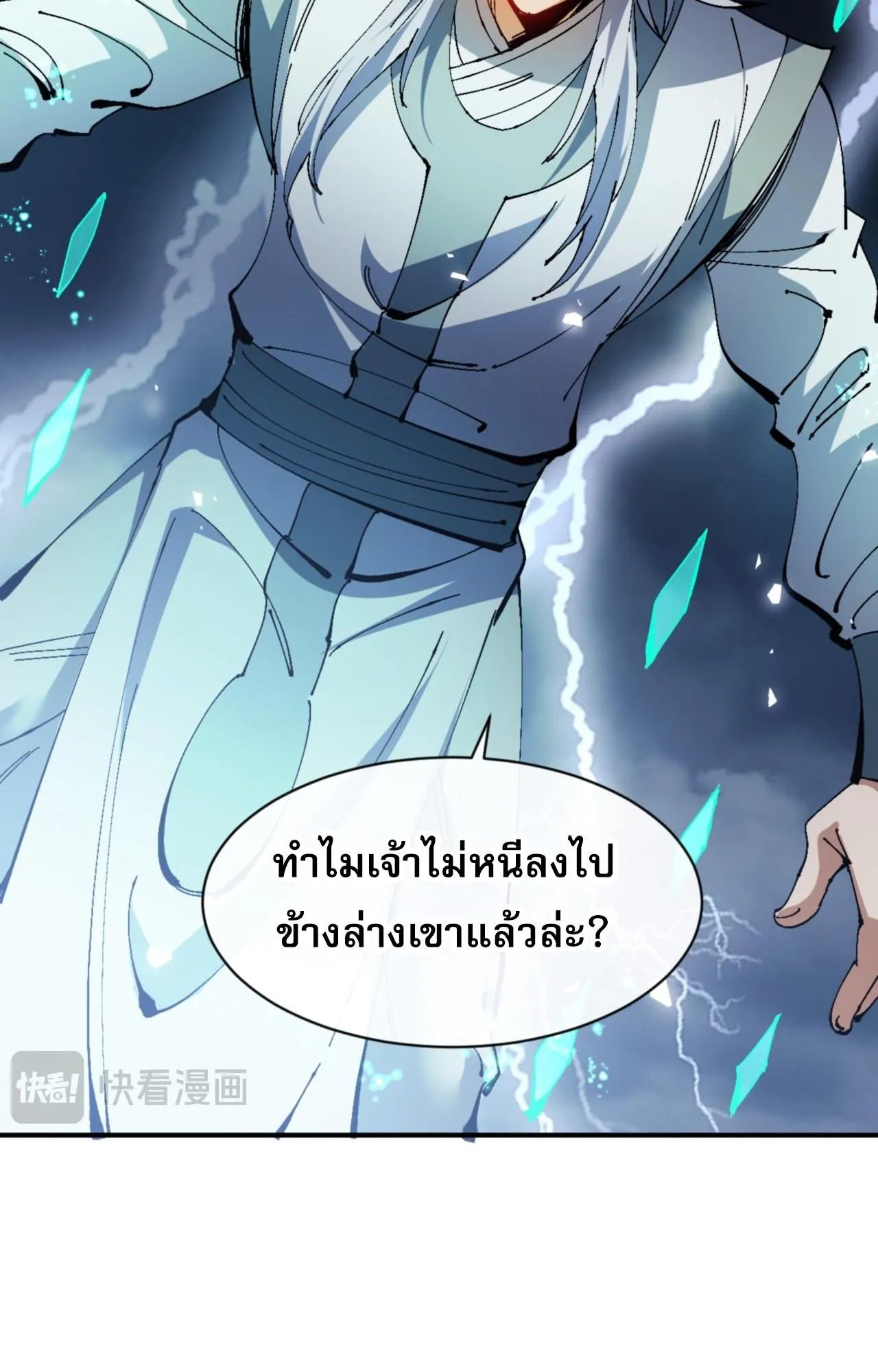 Devious Son of Heaven ตอนที่ 135 หน้า 63