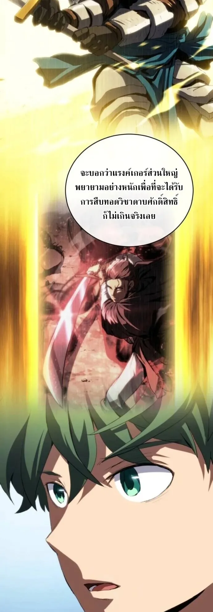 Wild Ranker ตอนที่ 26 หน้า 15