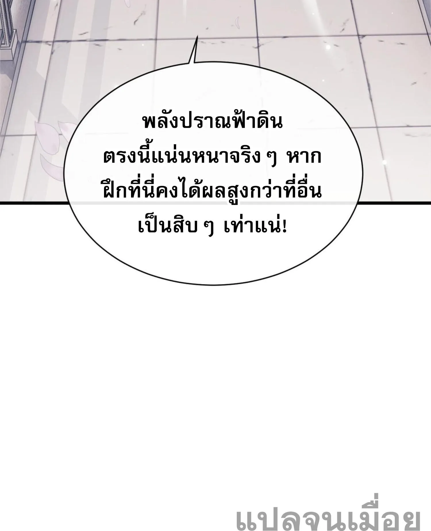 Devious Son of Heaven ตอนที่ 30 หน้า 107