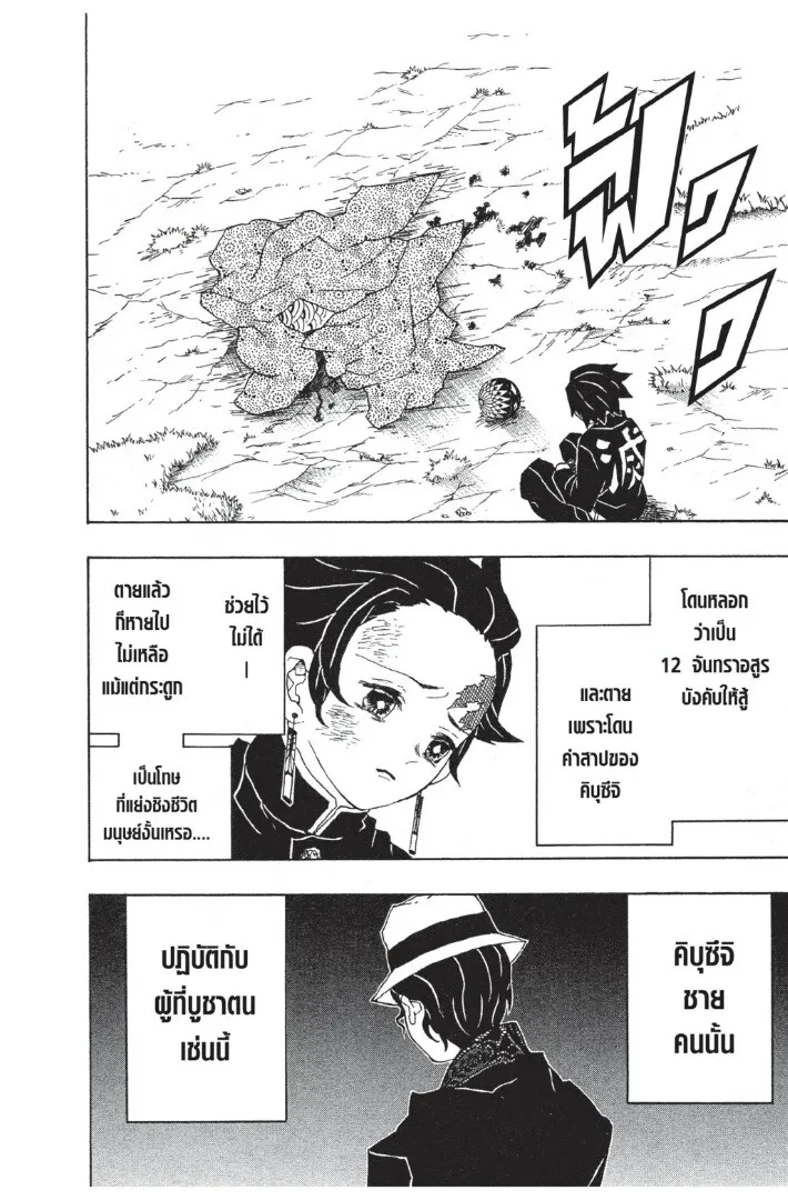 Kimetsu no yaiba ตอนที่ 17 หน้า 52
