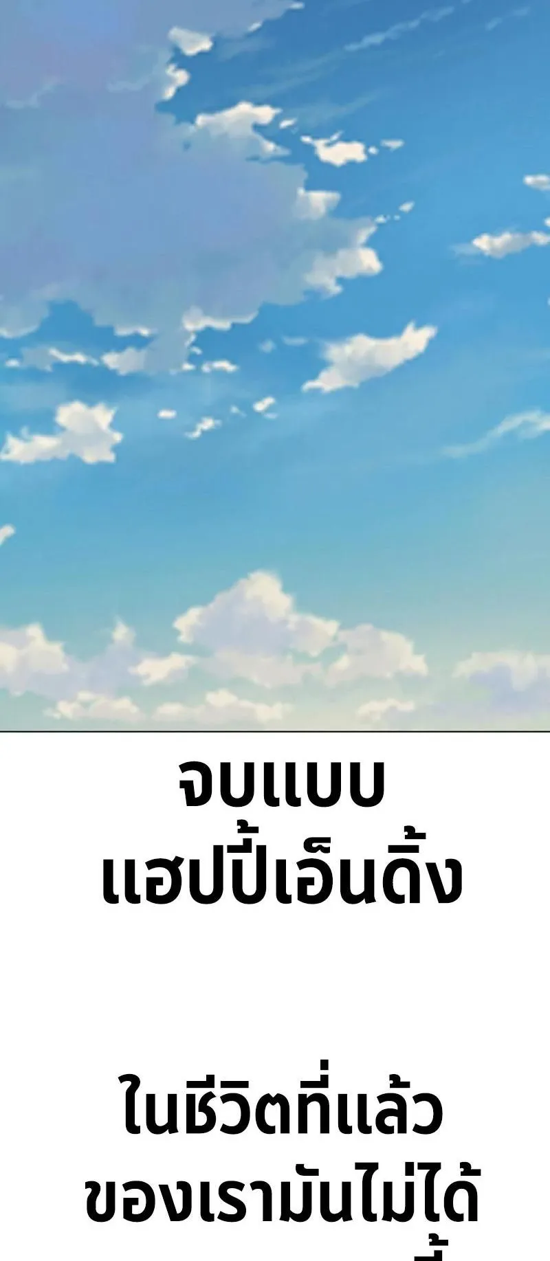 I Killed an Academy Player ตอนที่ 14 หน้า 123
