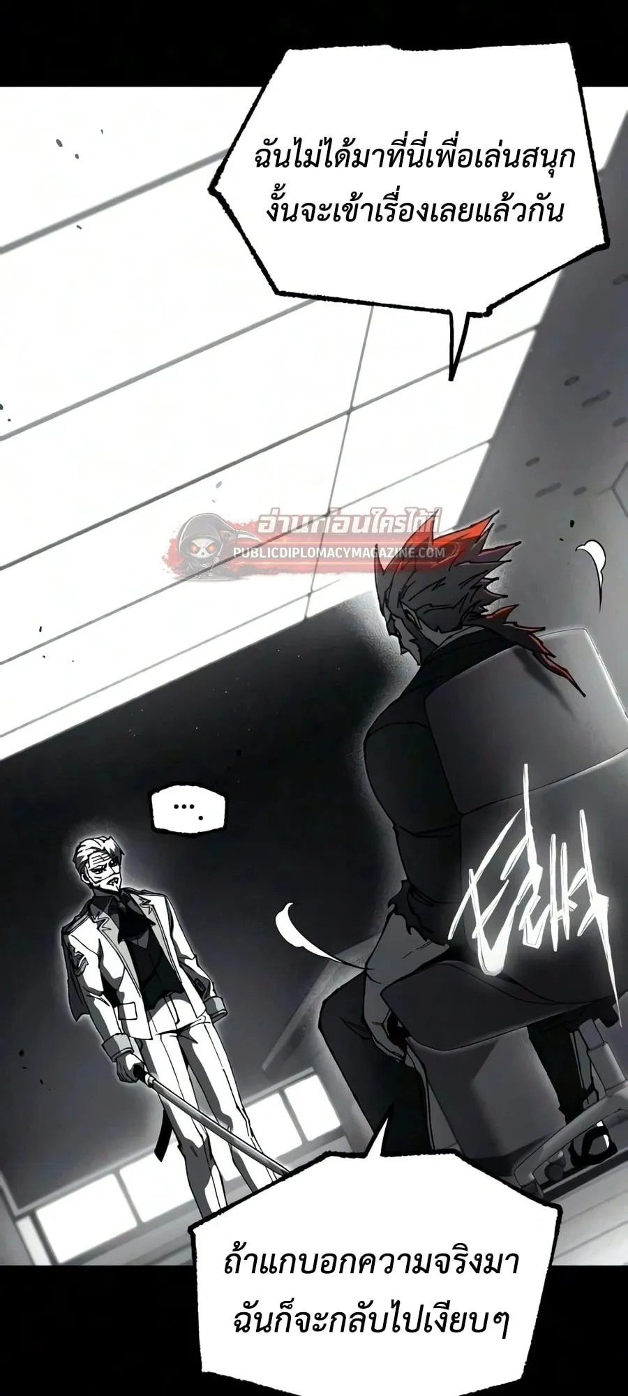 I Took Over The Academy With a Single Sashimi Knife ตอนที่ 79 หน้า 18