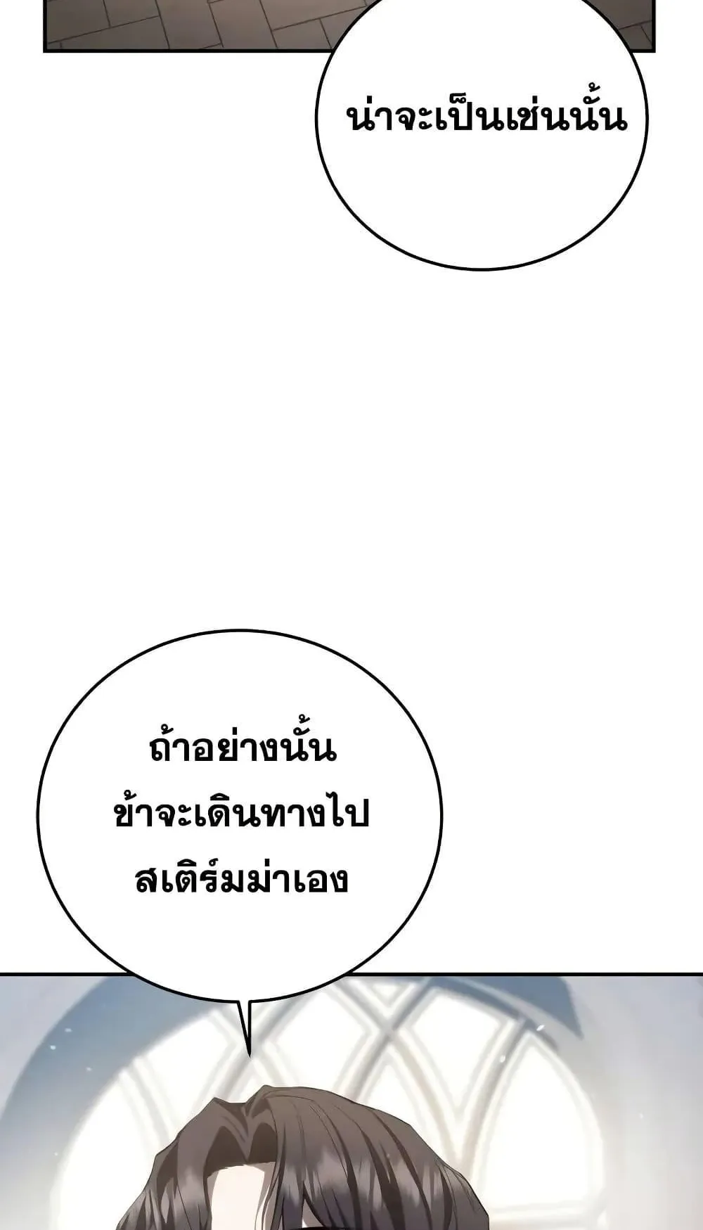 Star-Embracing Swordmaster ตอนที่ 75 หน้า 13