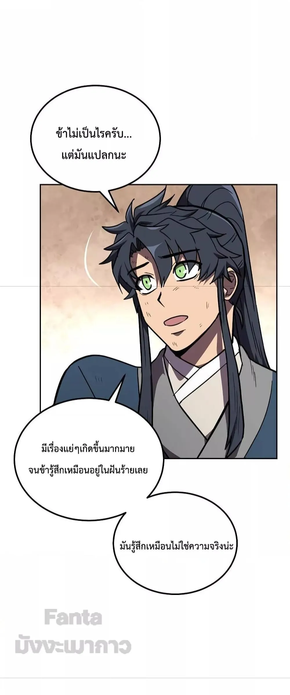 Millennium Spinning ตอนที่ 54 หน้า 38