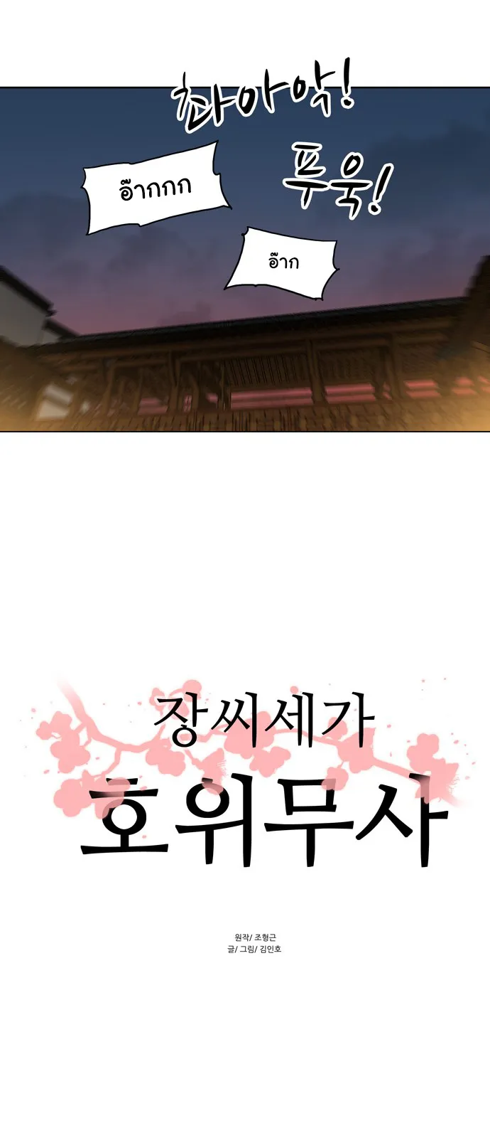 Escort Warrior ตอนที่ 3 หน้า 14