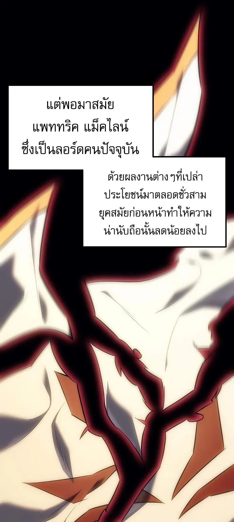 Regressor of the Fallen Family ตอนที่ 6 หน้า 4