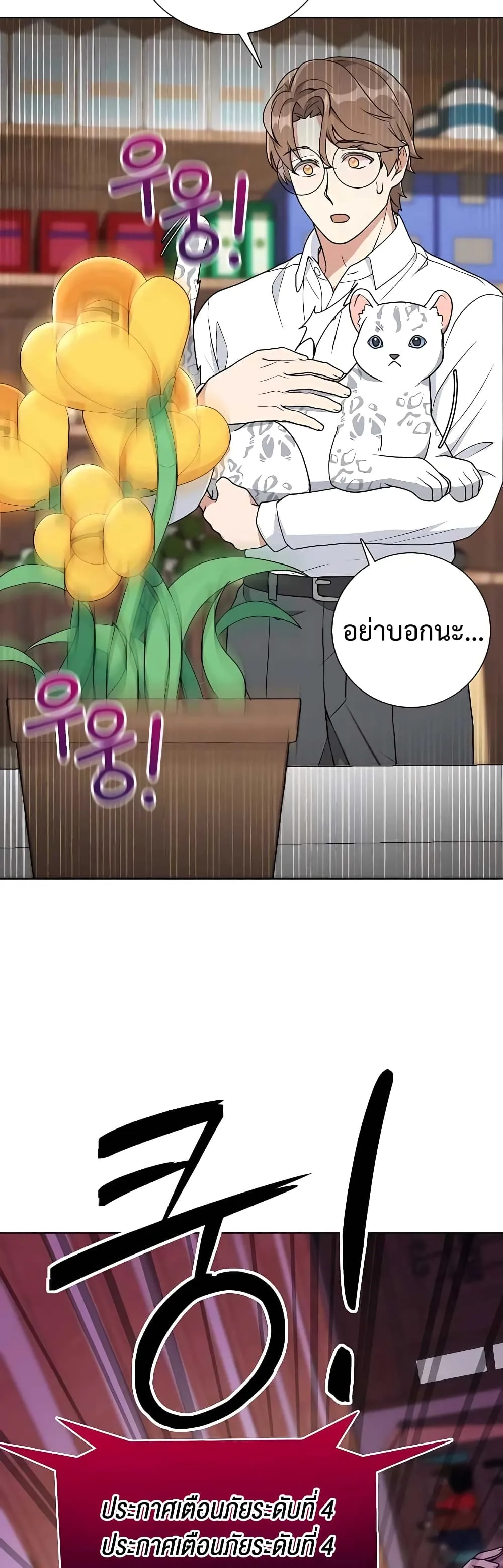 Hunter World’s Gardener ตอนที่ 9 หน้า 46