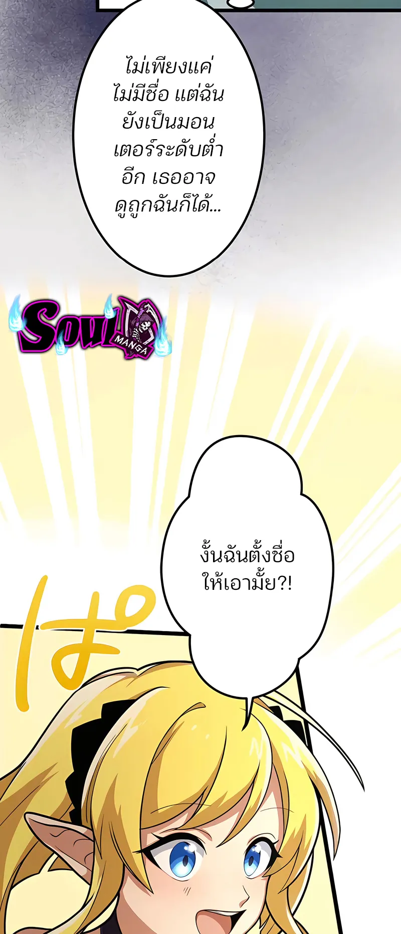 I Reincarnated as an SSS-Ranked Goblin ตอนที่ 4 หน้า 52