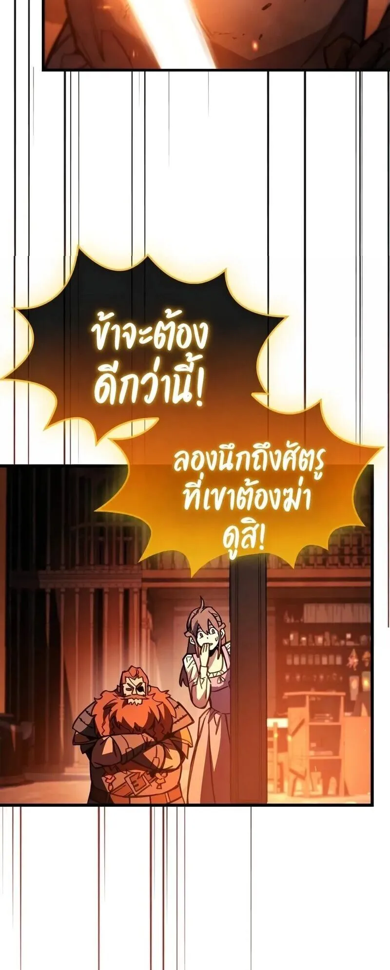 The Player Hides His Past ตอนที่ 97 หน้า 95
