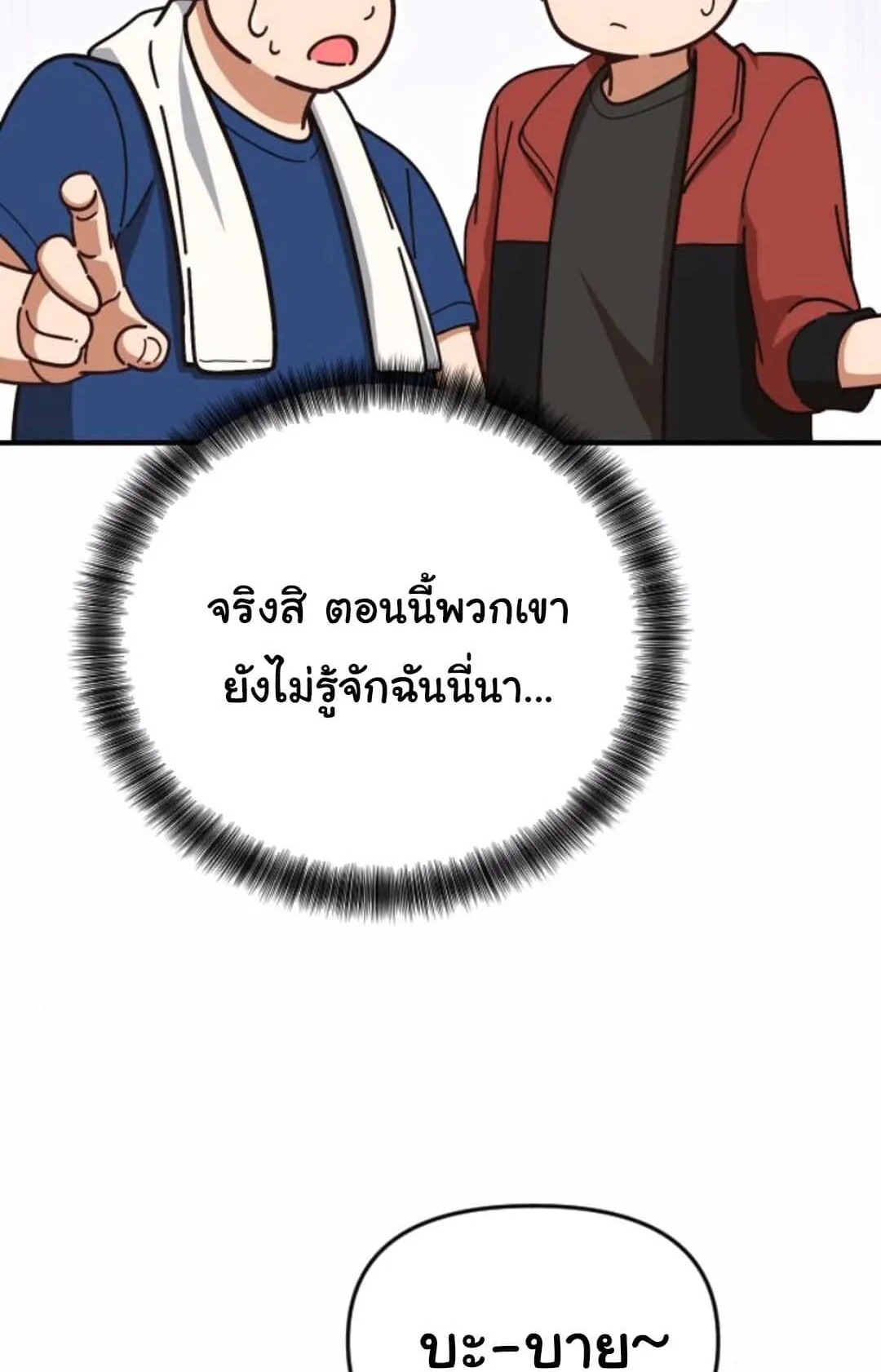The Genius Wants to be Ordinary! ตอนที่ 27 หน้า 24