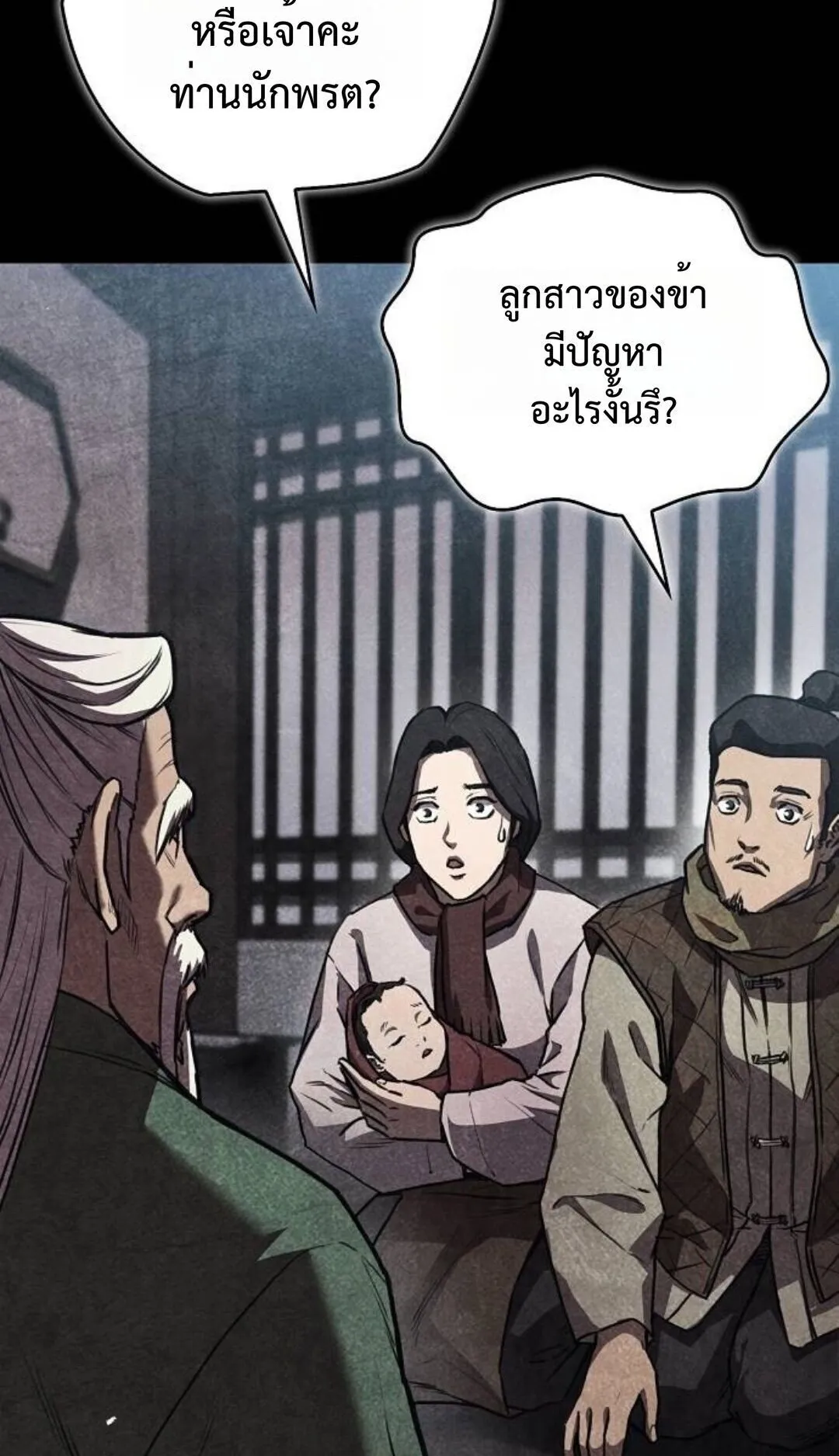 The Demonic Cult Instructor Returns ตอนที่ 21 หน้า 15