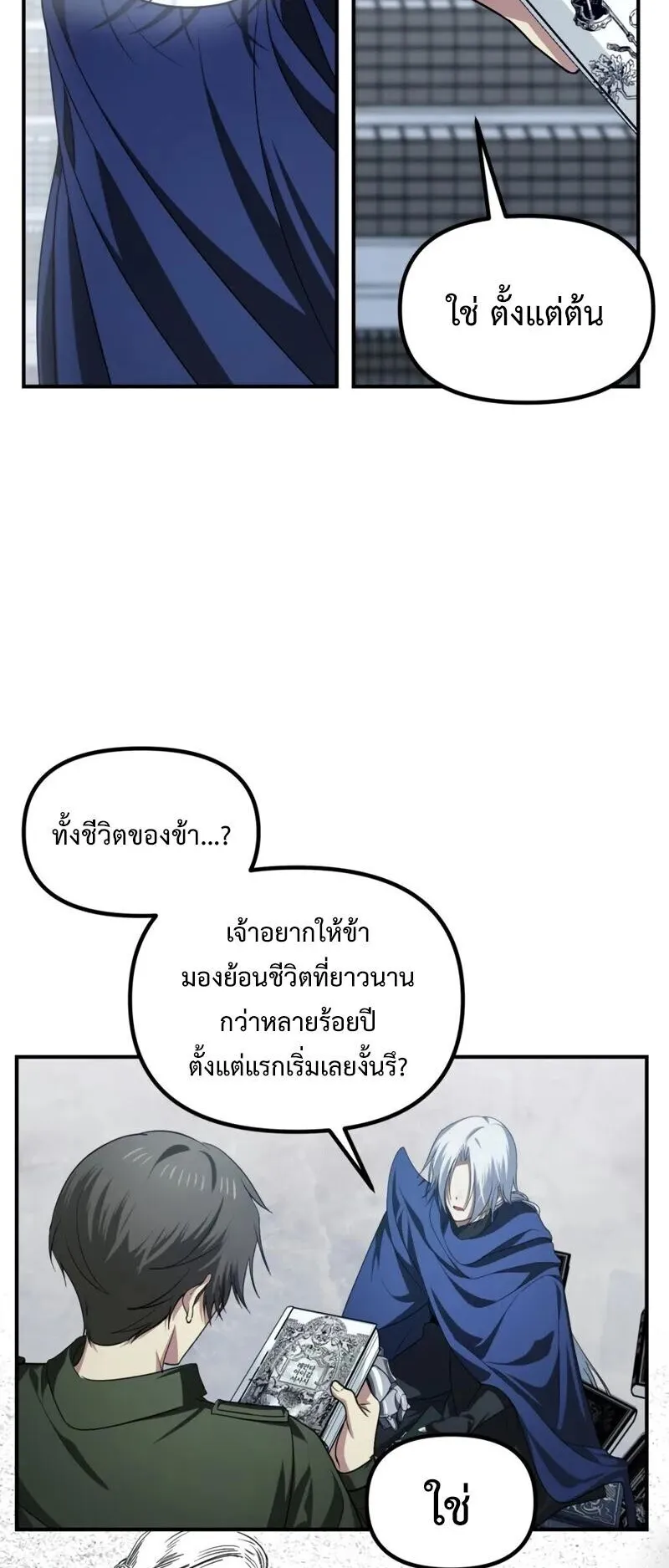 SSS-Class Suicide Hunter ตอนที่ 140 หน้า 14