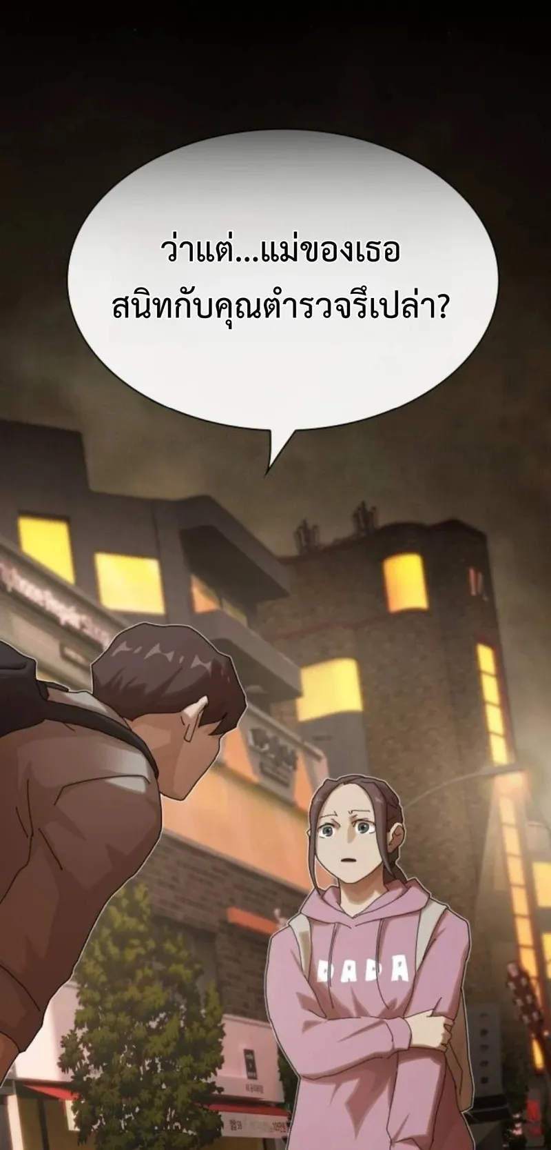 The Genius Who Sees Through the World ตอนที่ 39 หน้า 63