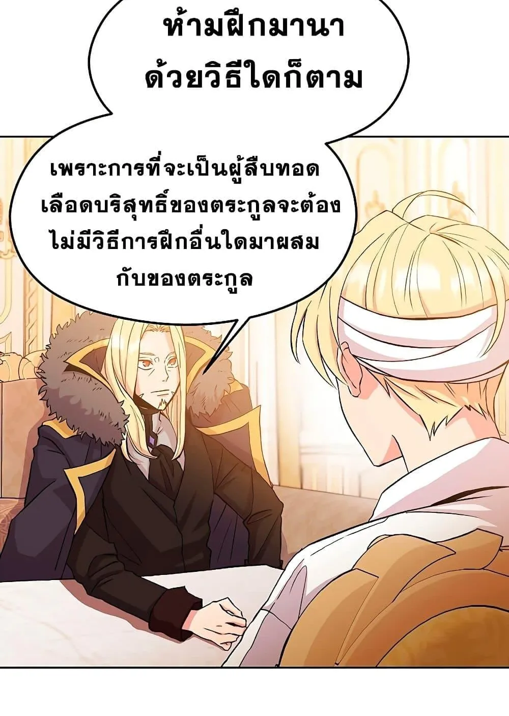 Archmage Transcending Through Regression ตอนที่ 2 หน้า 96