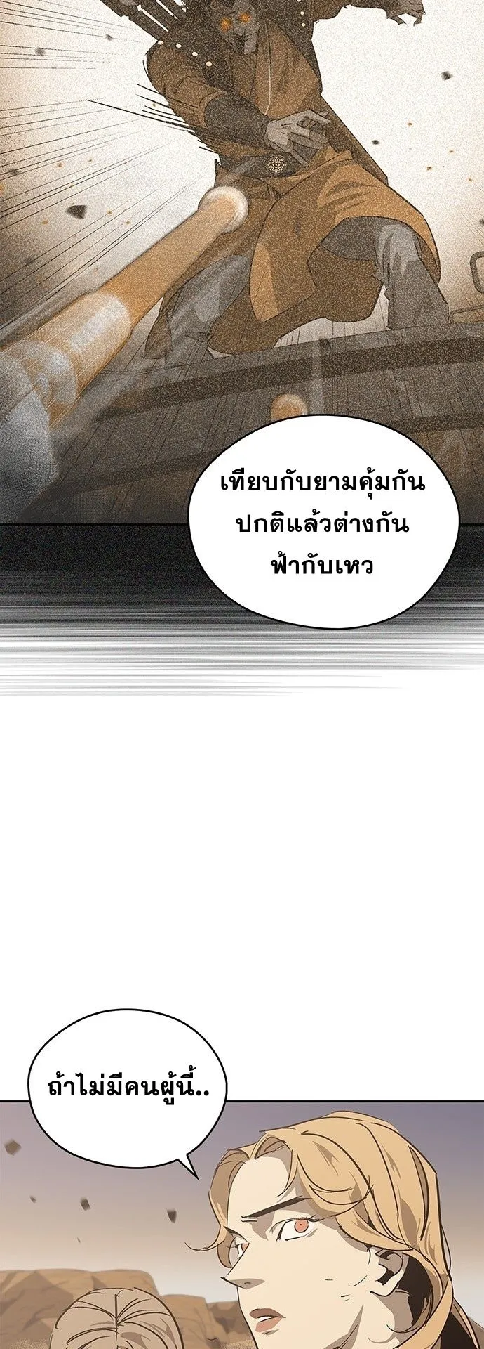 Wild West Murim ตอนที่ 30 หน้า 21