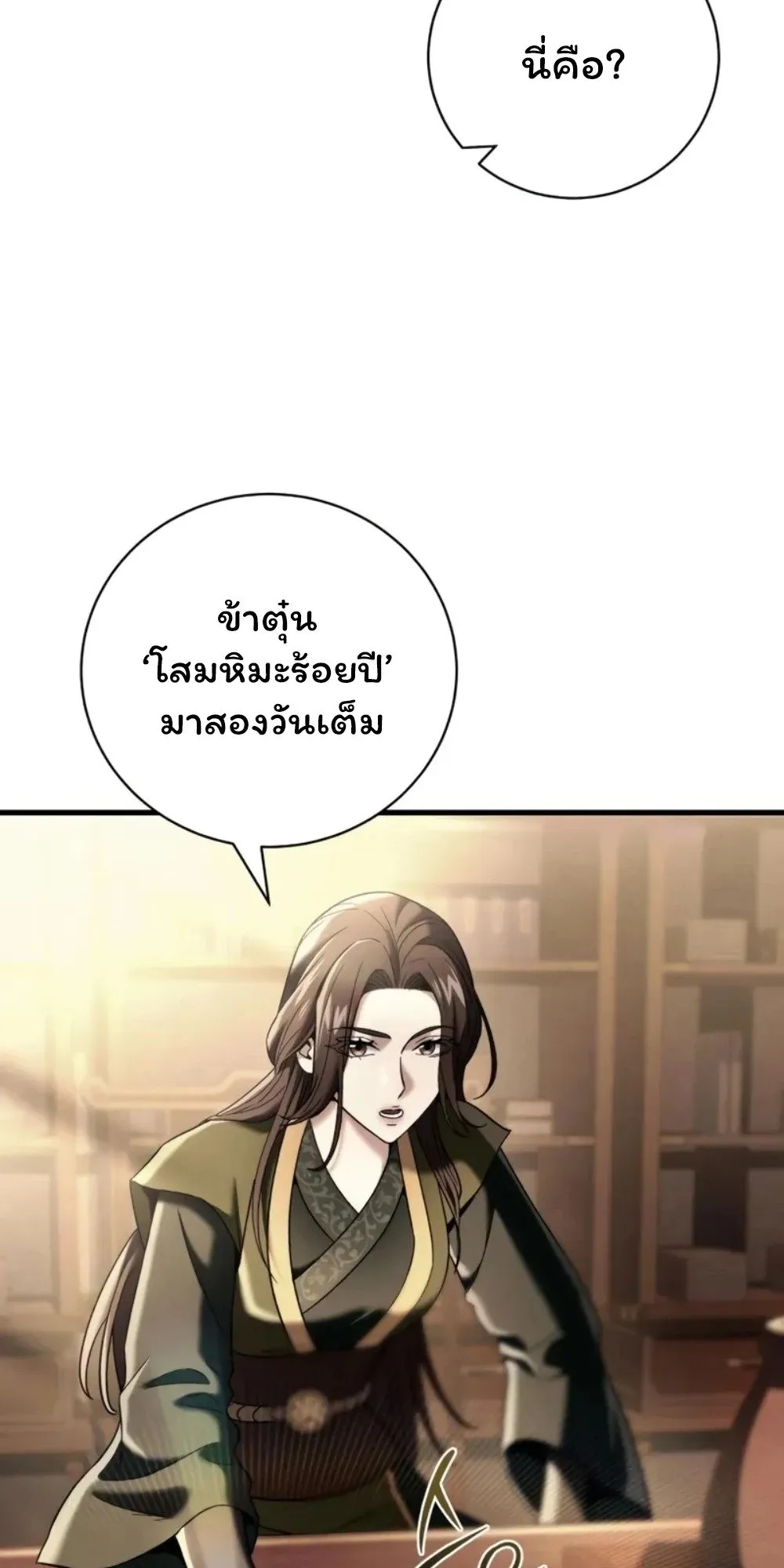 Sichuan’s Supreme King ตอนที่ 9 หน้า 82