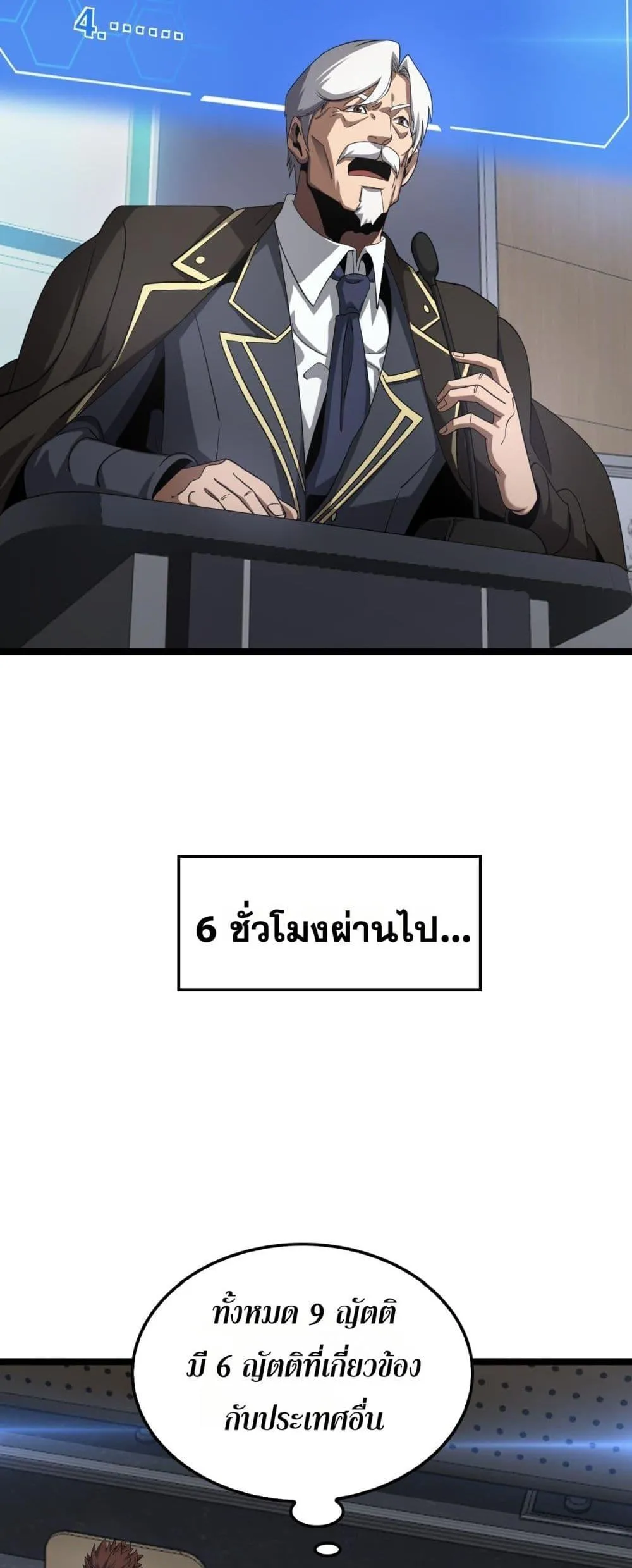 Doomsday Sword God ตอนที่ 47 หน้า 26
