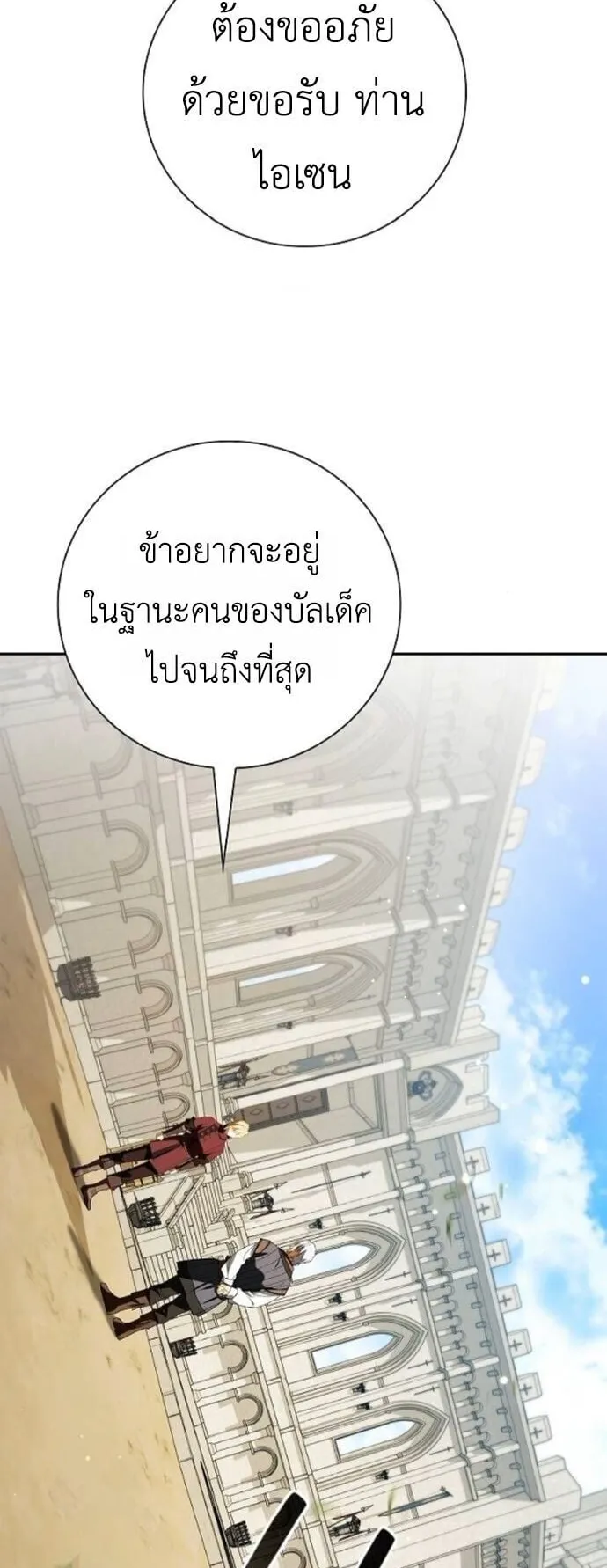 I Was Reincarnated as the Third Son of a Duke ตอนที่ 17 หน้า 52