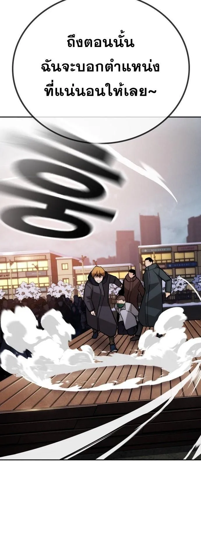 The Regressor Only Protects Me ตอนที่ 32 หน้า 46