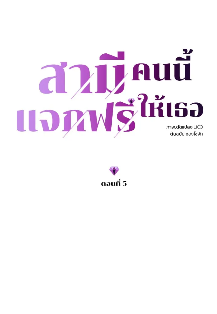 Marry My Husband ตอนที่ 5 หน้า 10