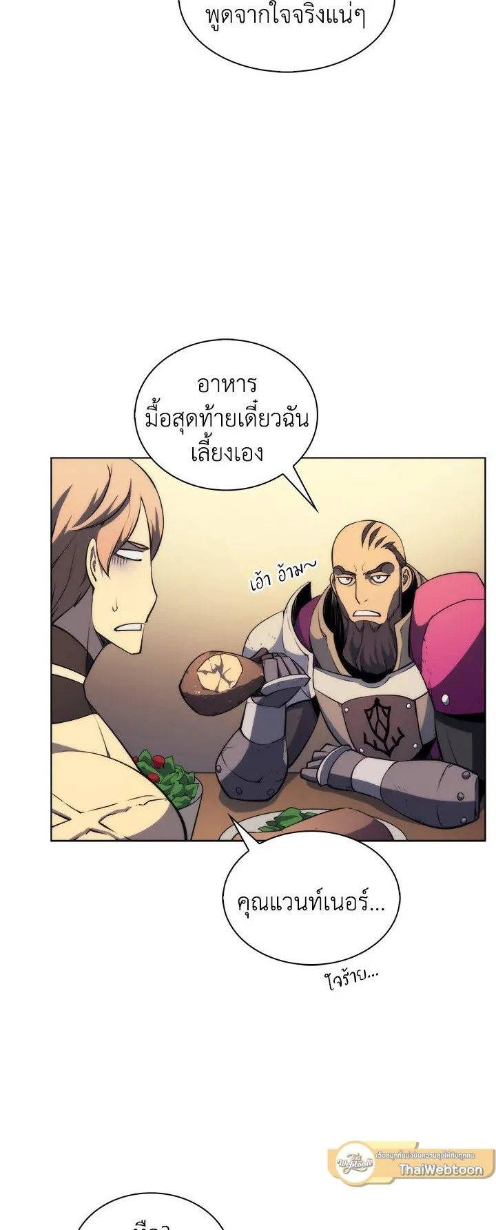 Overgeared ตอนที่ 13 หน้า 6