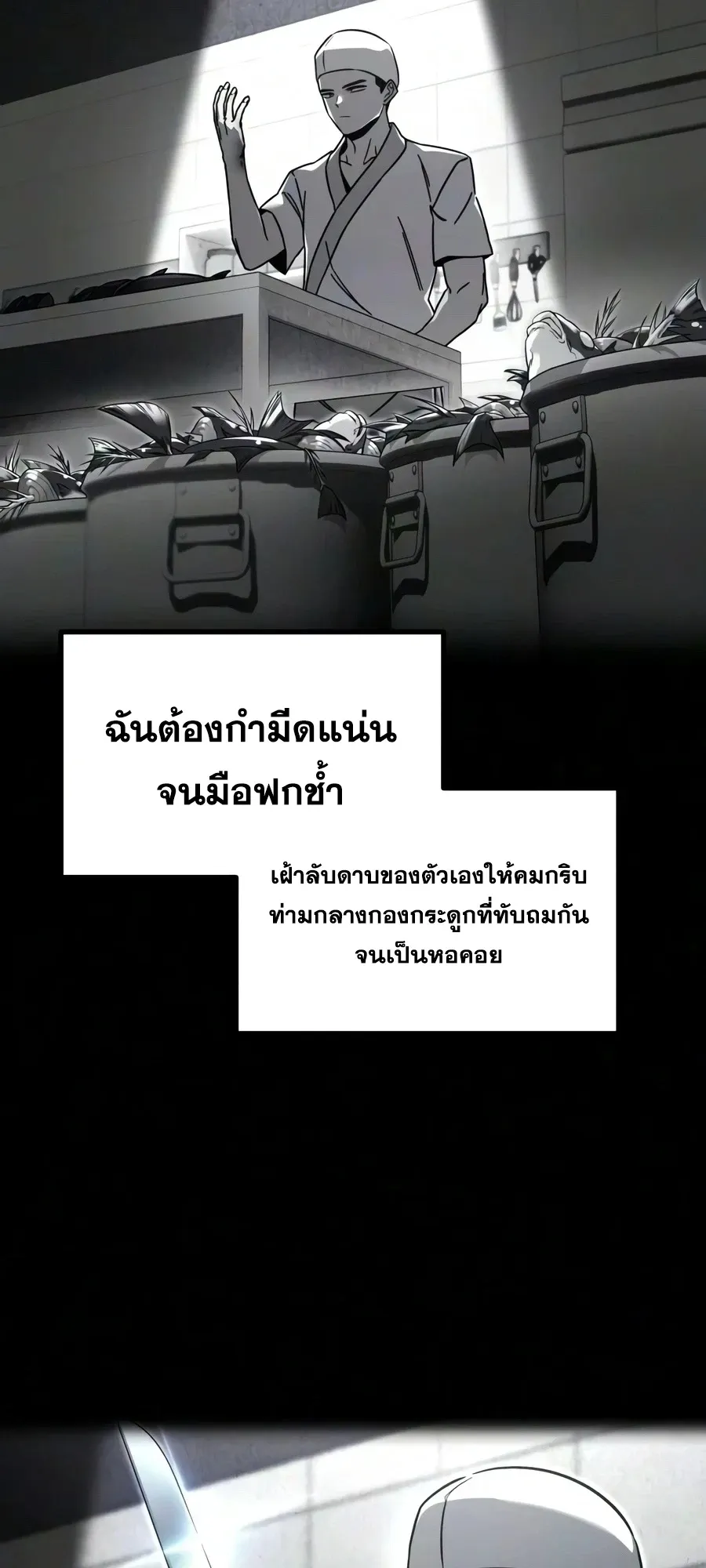 I Took Over The Academy With a Single Sashimi Knife ตอนที่ 81 หน้า 36