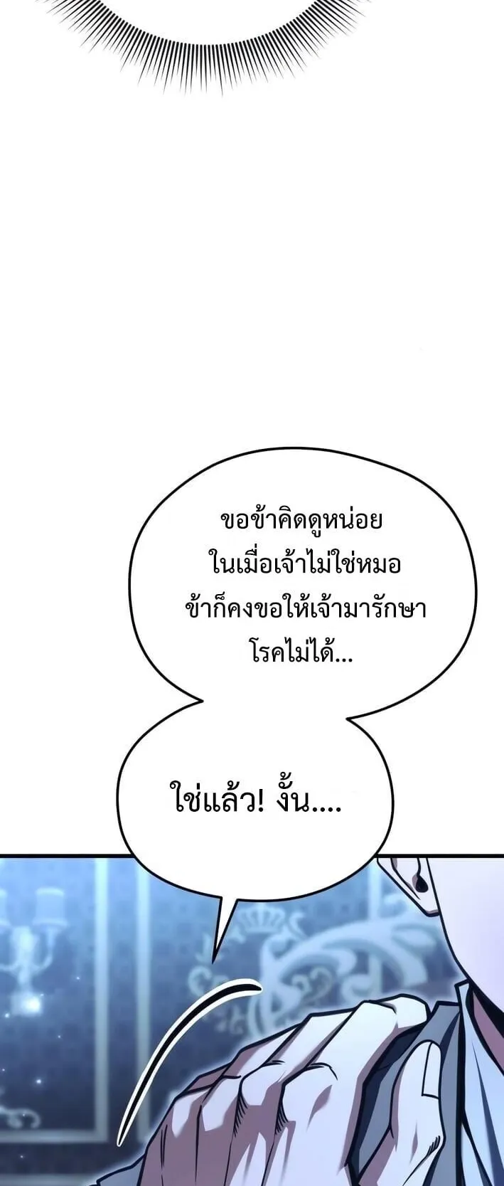 Feasting Lord in Another World ตอนที่ 2 หน้า 38