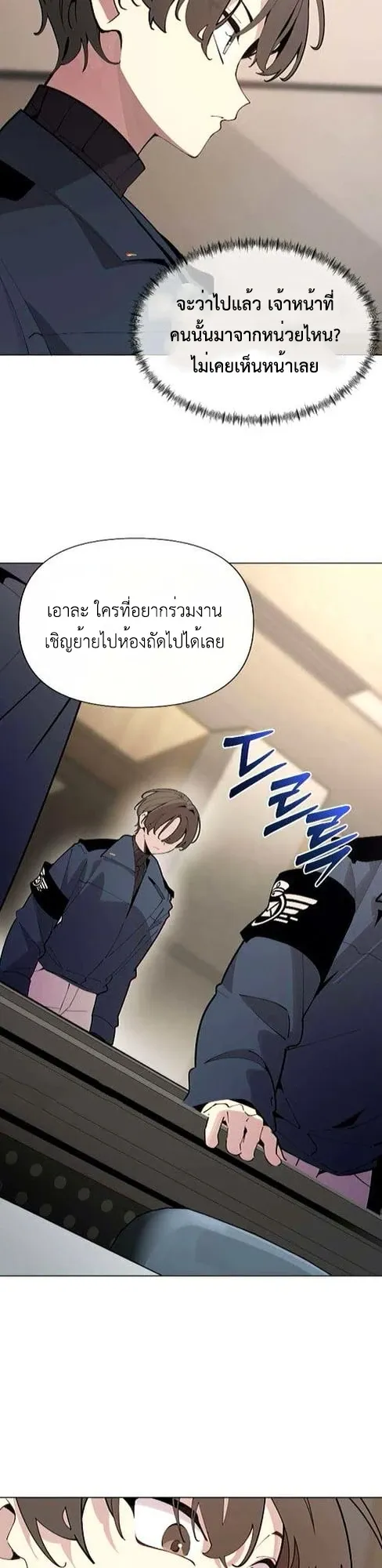 The Postman Walking Through the Apocalypse ตอนที่ 5 หน้า 4