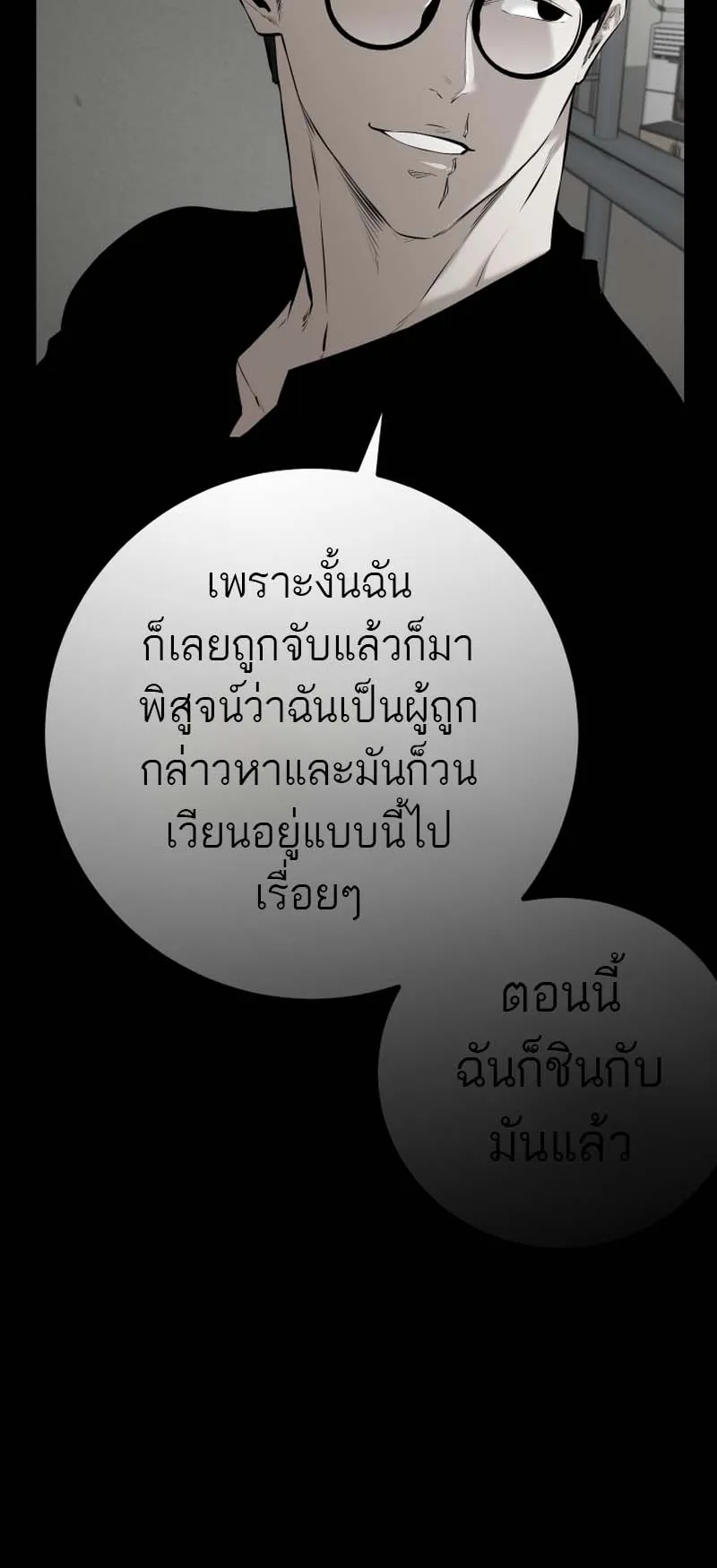 Blade of Retribution ตอนที่ 12 หน้า 96