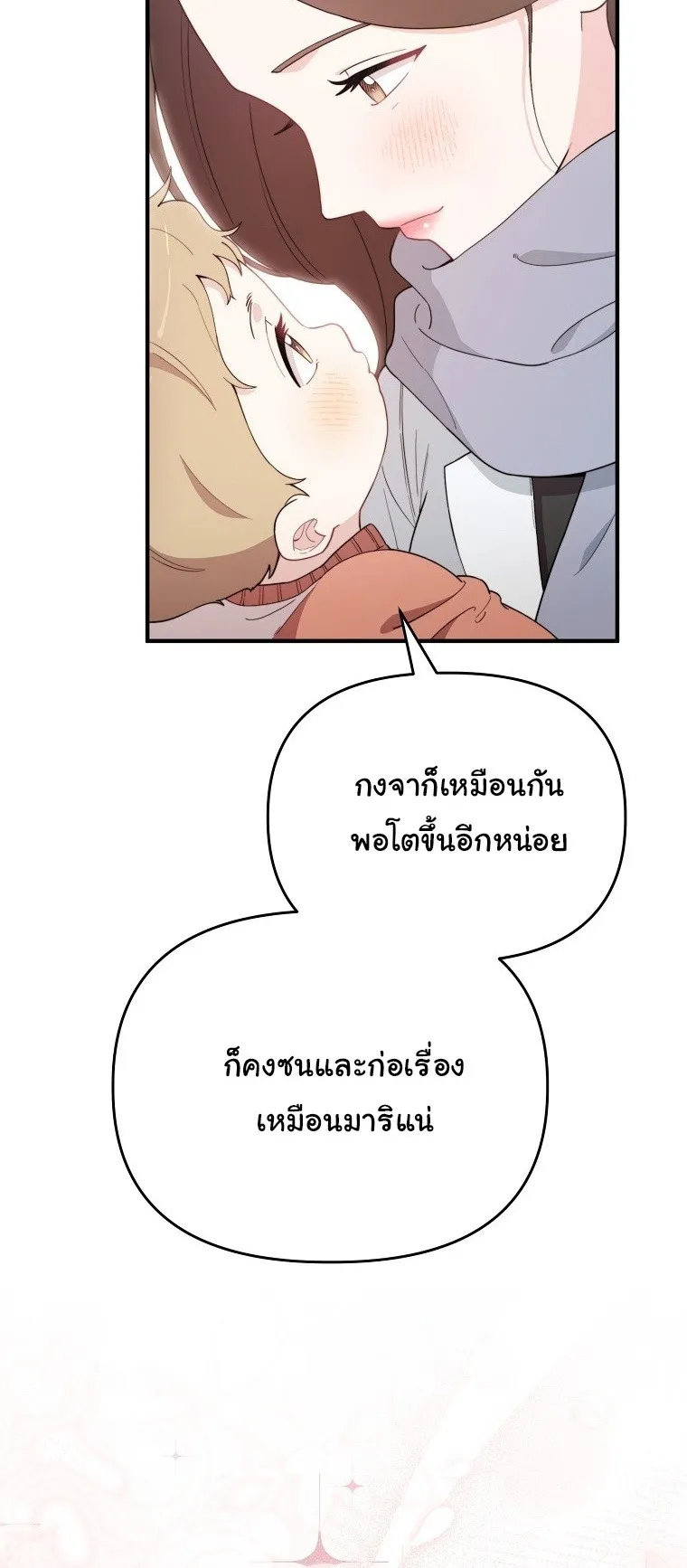 Face Genius, 0 Year-Old Top Star ตอนที่ 4 หน้า 28