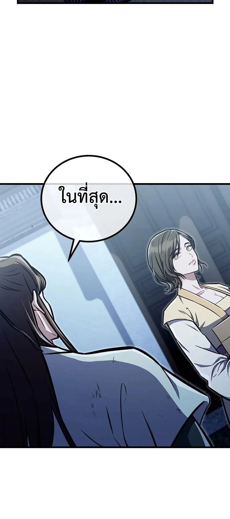 The Twin Swords of the Sima ตอนที่ 29 หน้า 70