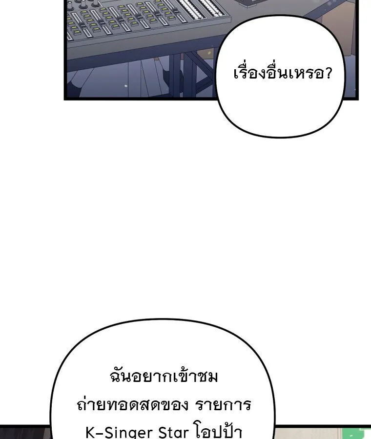 The Crazy Genius Composer Returns ตอนที่ 32 หน้า 80