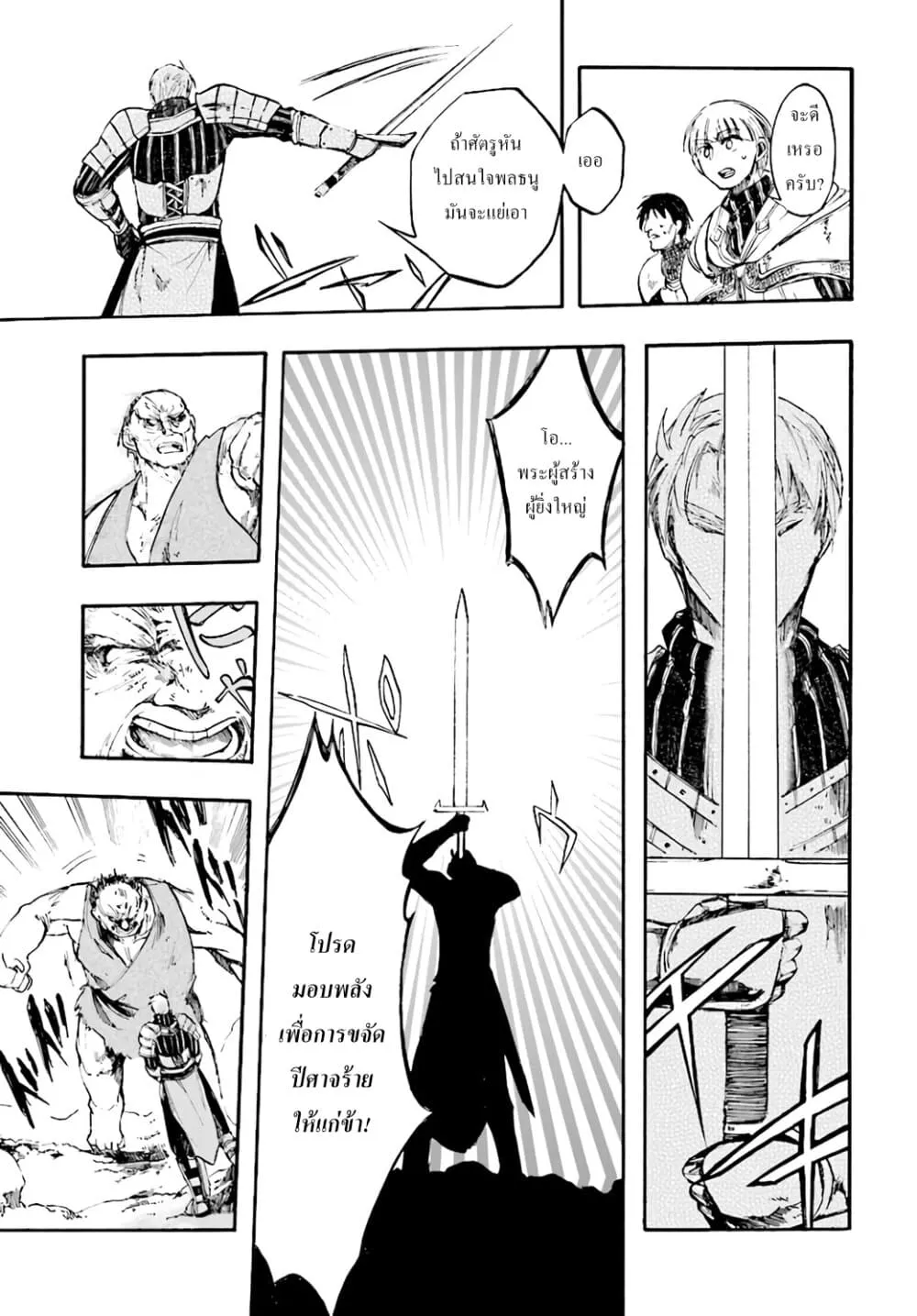 Isekai Mokushiroku Mynoghra ตอนที่ 6 หน้า 26