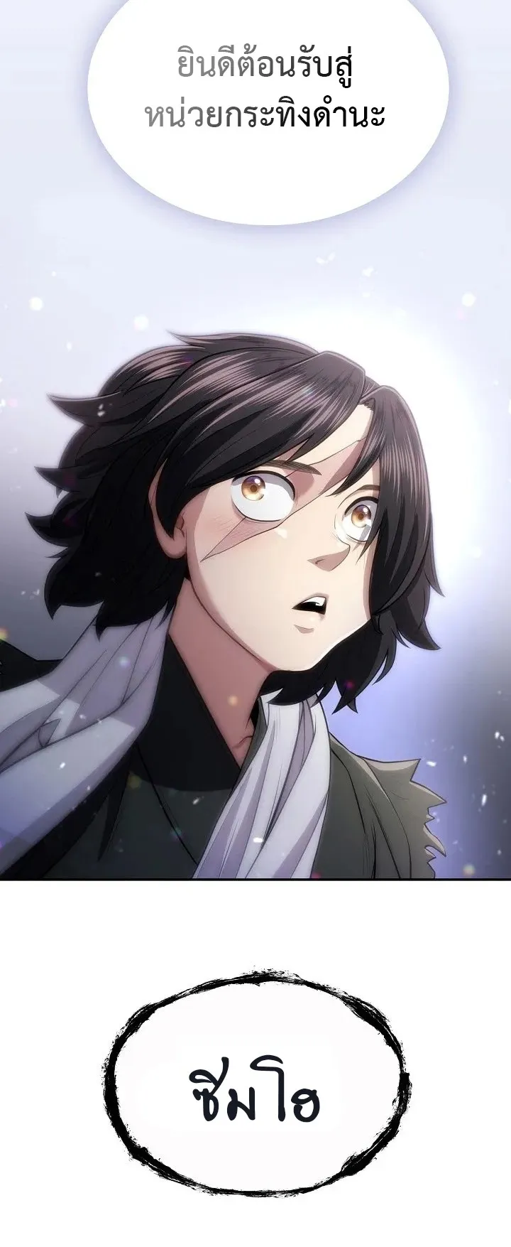 Island of Swords and Devils ตอนที่ 6 หน้า 33